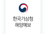 한국기상청해양예보